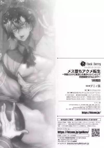 [Dummy Kaiko] Mesu Ochi Acme Tensei ~Gakuen Eroge ni Tensei Shita Ore ga Heroine to Shite Nikubenki Ochi Suru toka!?~ 1-jikanme | 转生校园黄油然后上位女主肉便器堕 [Chinese]