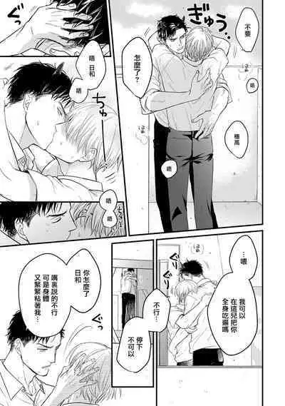 [Yamada Nichoume] Tabetemo Oishiku Arimasen 2 | 尝起来一点都不好吃 2 Ch. 6-23 番外+加笔+A店特典 + 24-25 [Chinese] [冒险者公会] [Digital]