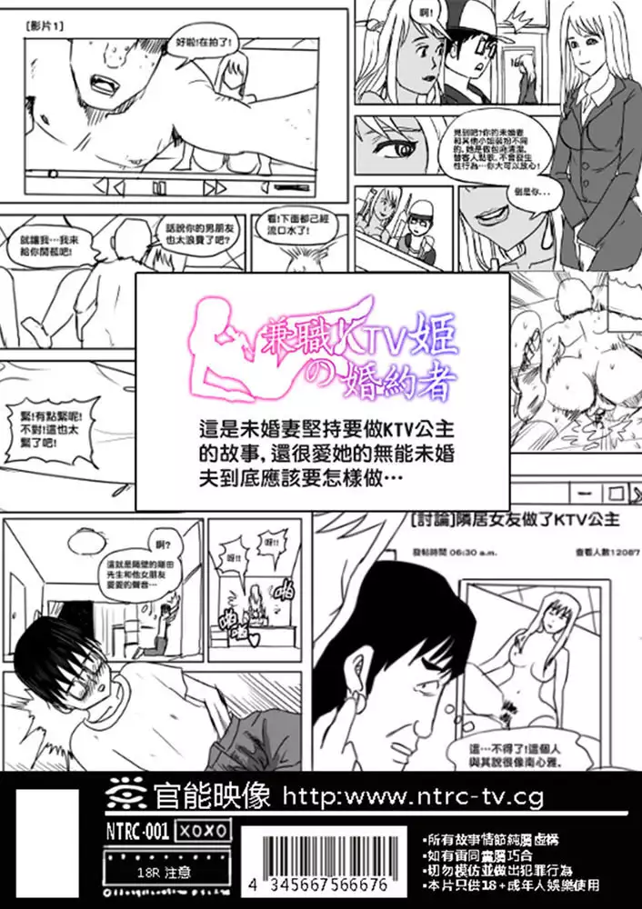 Part Time KTV Princess's Fiancee