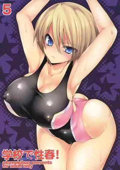 Gakko de seishun! 1 - 17 + Bangai