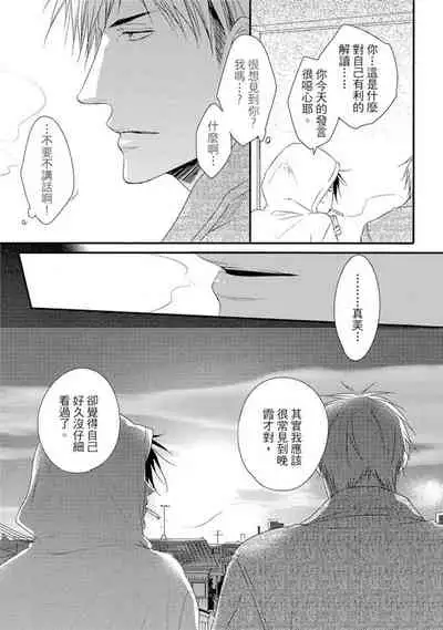 Sore wa Tabun Itoshii tte Koto | 那八成就是愛了吧