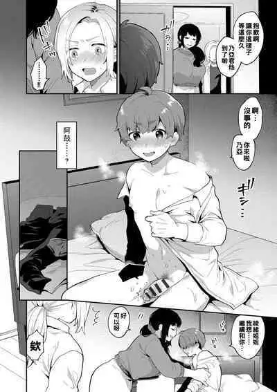 [Mogiki Hayami] Inran Onee-san to Himitsu no Sankaku Kankei Ch. 1-5 [Chinese] [Digital]