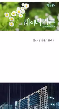 [Studio Gale] Lady Garden Ch.1-36 (English) (Ongoing)