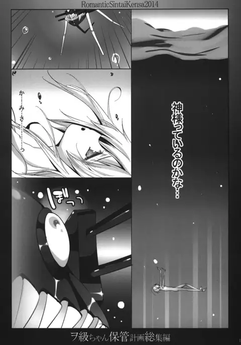 Wo-Kyuu-chan Hokan Keikaku Soushuuhen