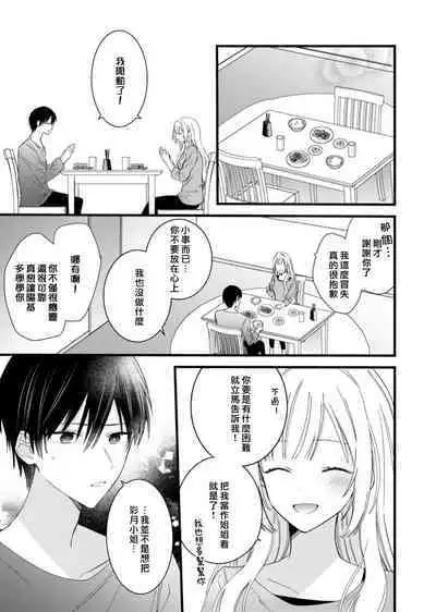 [Kana] Azatokute, Moujuu. ~Toshishita Danshi wa Ichizu ni Zenbu Tabetsukusu~ | 心机猛兽。～年下男子只想将你吞噬殆尽～ 1-4 [Chinese] [莉赛特汉化组]