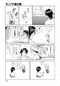 [Mutsuki Tsutomu] Mononoke-tachi no Utage - Mononoke's Feast