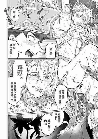 Uke o Bishobisho ni Shitai BL | 湿身BL