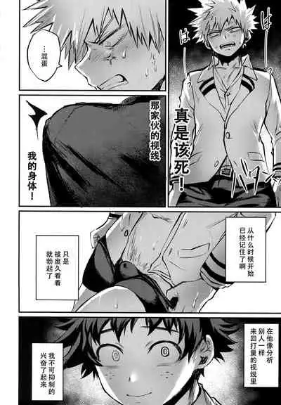 (Bakugoi Dynamite!) [Sasami no Maruyaki (Toribami Sasami)] Nitamono Doushi (Boku no Hero Academia) [chinese]【不可视汉化】