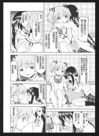 (C86) [Nedaore (Ayane)] Kakoku Shoujo Eroku San (Puella Magi Madoka Magica) [Chinese] [吼姆喵个人汉化]