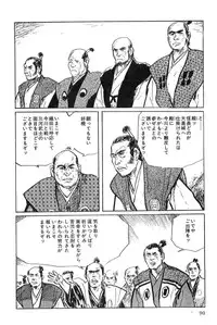 [Koike Kazuo, Kojima Goseki] Hanzou no Mon Vol.2