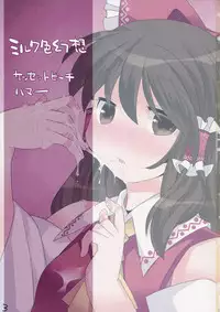 (C85) [Sunset Beach (Hammer)] Milk Iro Gensou (Touhou Project)