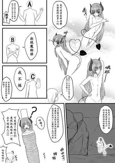 与魅魔的日常1-9