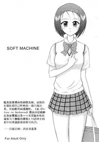 (COMIC1) [BLACK DOG (Kuroinu Juu)] SOFT MACHINE (To LOVE-Ru) [Chinese]
