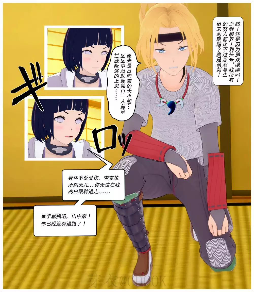 La infiltración por Naoshi Nao