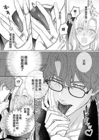 Ai ga Omoi Kishi Koushaku wa, Tsuihou Reijou no Subete o Ubaitsukushitai. | 骑士公爵爱意深重,想要索取放逐千金的一切。 1-15