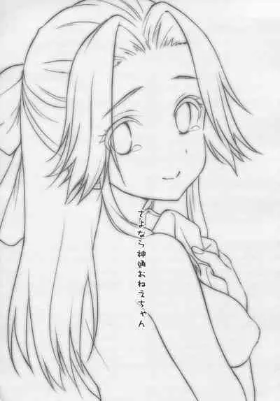 Sayonara Jintsuu Onee-chan | Farewell Jintsu Oneechan