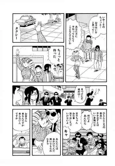 [satou marumi] Pheromone legend Vol.3 24-27