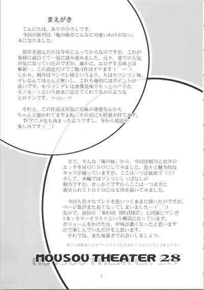 MOUSOU THEATER 28 -color