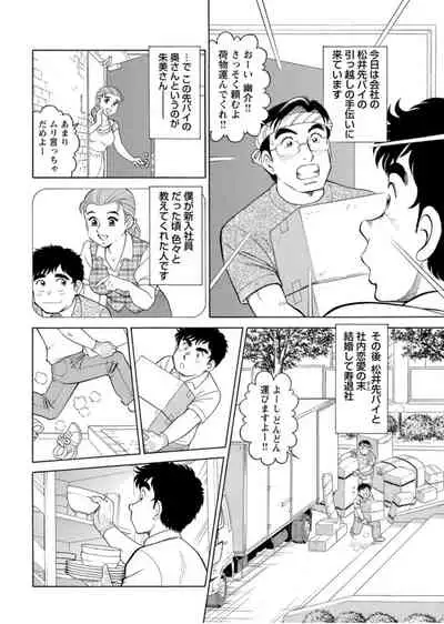 [Hikaru Toyama] Saddle with beautiful employees! ~ All you can do by transferring to a handsome employee ~ Volume 1