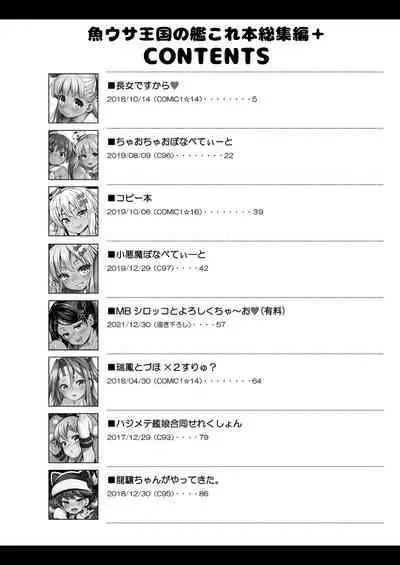 [Uousaohkoku (Uousaoh)] Uousaohkoku no KanColle Bon Soushuuhen+ (Kantai Collection -KanColle-) [Digital]