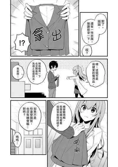 Sashiireta dake de itte nanka nai… wa yo! ima, hoken-shitsu no beddo de ho tai no『 jitsugi』naka | 我才沒有…只是被插進來就高潮!保健體育課的『實際演示』,正在保健室床上進行中