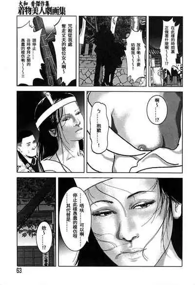 Yamato Kaoru Kessakushuu - Kimono Bijin Gekigashuu