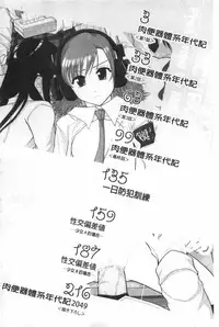 [Mayonnaise.] Nikubenki System Chronicle | 肉便器社會體制年代記 [Chinese]