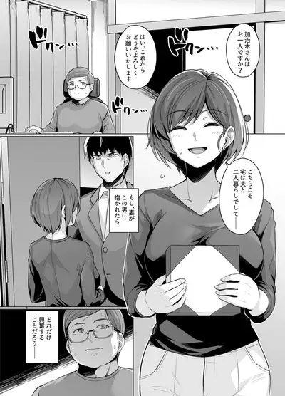 Tsuma ga, Tanin no Mesu ni naru made
