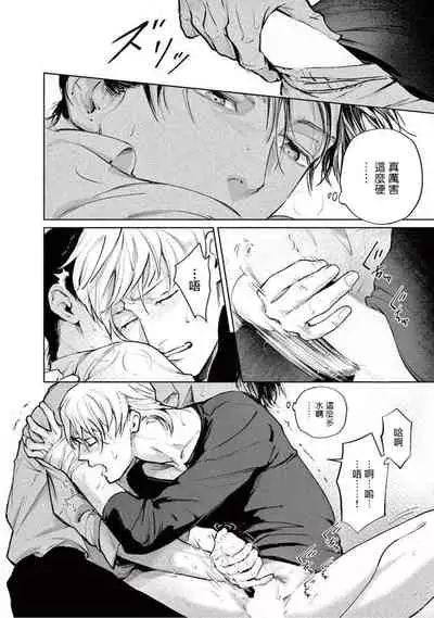 [Shinou Ryo] Zetsubou ni Nake | 绝望悲鸣 Ch. 1-3 [Chinese] [冒险者公会]