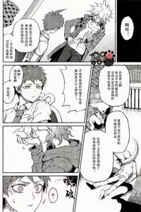 (Gakuen Trial) [ZCC (Zakiko)] Kuitsuku wa retsu (Super Danganronpa 2) [Chinese]