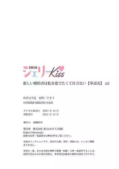 Atarashii Konyakusha wa Watashi o medetakute shikatanai | 新婚约者超宠我 1-10