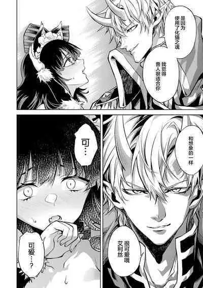 [Inashita Shinai, Seiji] Tensei Shitara Joban de Shinu Naka Boss Datta - Heroine Kenzokuka de Ikinokoru 1 | 转生为初期就死掉的中boss~将女主人公眷属化来活下来~ 第一卷 [Chinese] [75e1d685个人汉化]