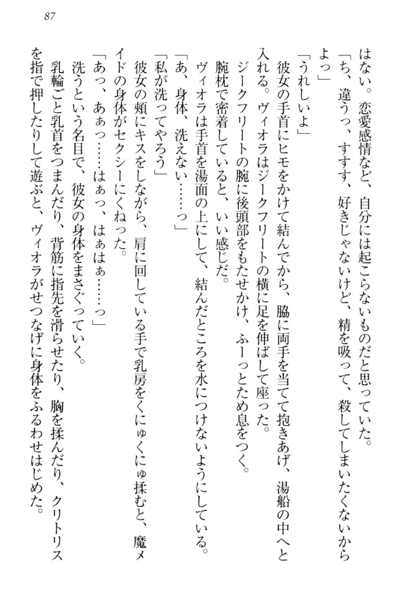魔剣の魔メイドと魔の祝福