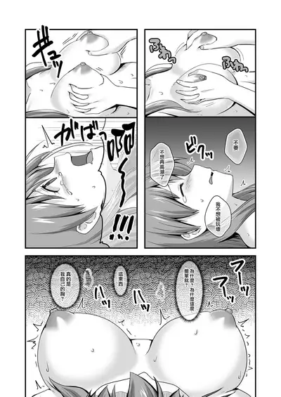 [Watari Laboratory] 16-sai Joshikousei Idol (H Cup) o Shota ga Wakaraseru Hon [Chinese] [无毒汉化组]