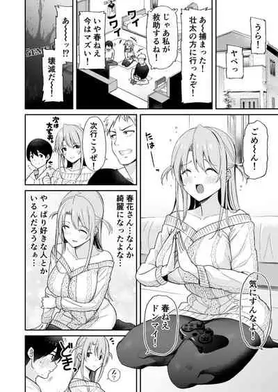 Osananajimi no Onee-san ga Netorareta node, Boku wa Anata no Imouto to Sex shite mo Ii desu ka?