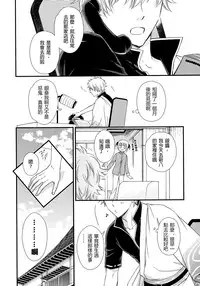 (CCOsaka104) [Megalomania Libido (Tendou Kazuya)] Ginko-san o Medetaosu Hon. 2 (Gintama) [Chinese] [沒有漢化]