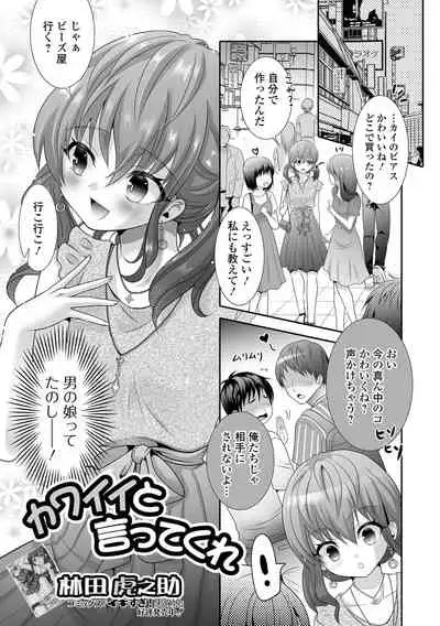 Gekkan Web Otoko no Ko-llection! S Vol. 70