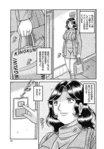 [Umino Sachi] Kaa-san shika Aisenai ~Futei no Kizuna~ [Digital]