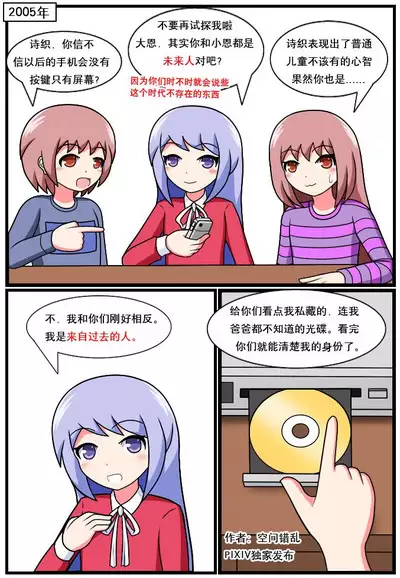 [Kongjian Cuoluan] The Heaven-defying Family 1-5 [Chinese] [Ongoing]