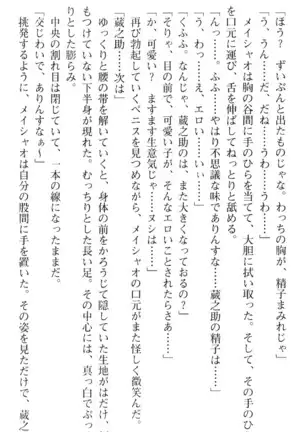 魔王のくせに生イキだ!