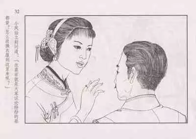 史上名妓 风尘侠女-小凤仙(辜国兴 2013年11月)