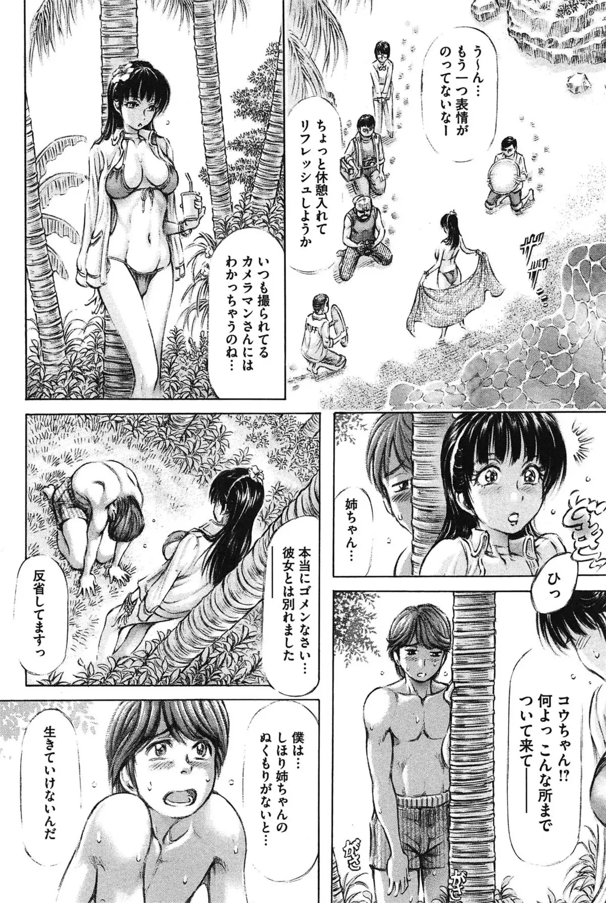 Yawahada Onee-san to Chijoku Koubi
