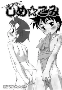 (Shota Scratch 11) [Studio Rakkyou (Takase Yuu)] Hitori de Katte ni Shime Komi