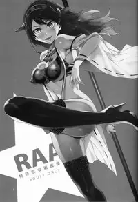 (COMIC1☆8) [Alice no Takarabako (Mizuryu Kei)] RAA-Tokushu ian senkan Haruna | RAA - Special Comfort Fleet Woman Haruna (Kantai Collection) [English] =LWB=