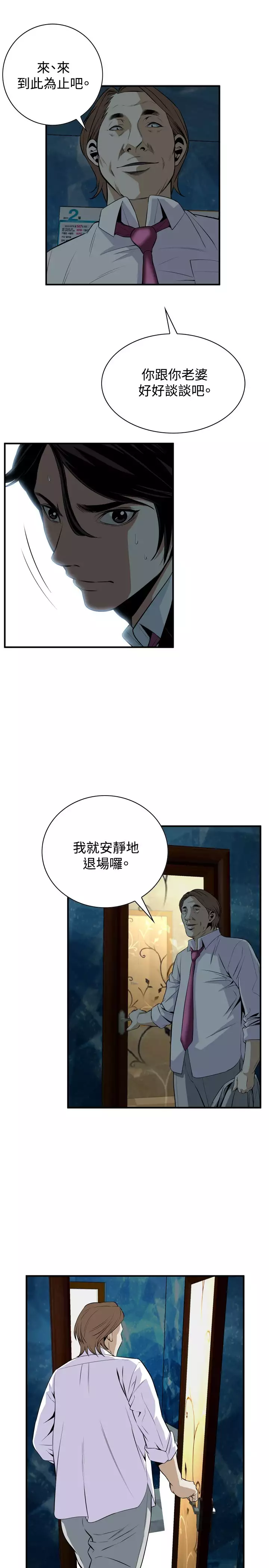 Take a Peek 偷窥 Ch.33-37