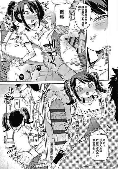 Tsugou ga Yokute Kawaii Mesu.