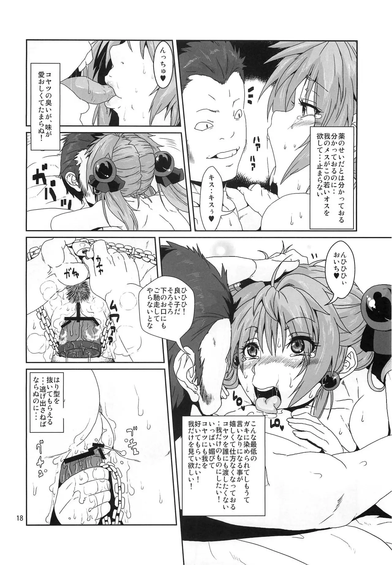 Sennyo Biyakuzuke Tettei Choukyou