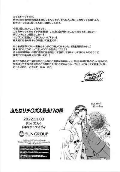 Futanari chinpo Daibousou!? No Maki