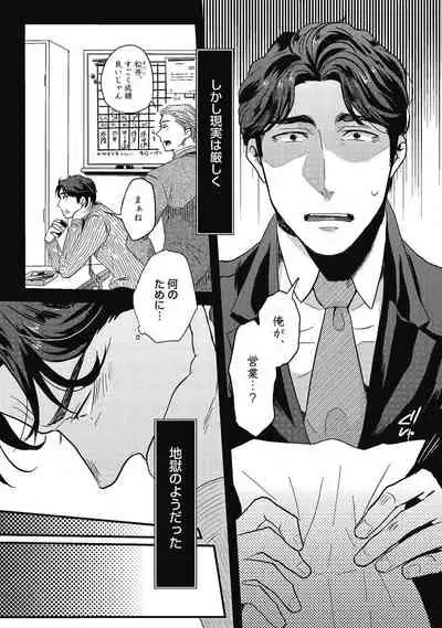 Gachiiki Chouhatsu Night. Ch. 1-4