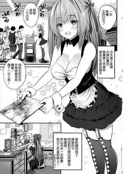 (C102) [Rojiura Manhole (MAKI, Souda Gumi)] Cos Uriko Mako-chan Eve-chuu Naisho Ecchi [Chinese] [空気系☆漢化]